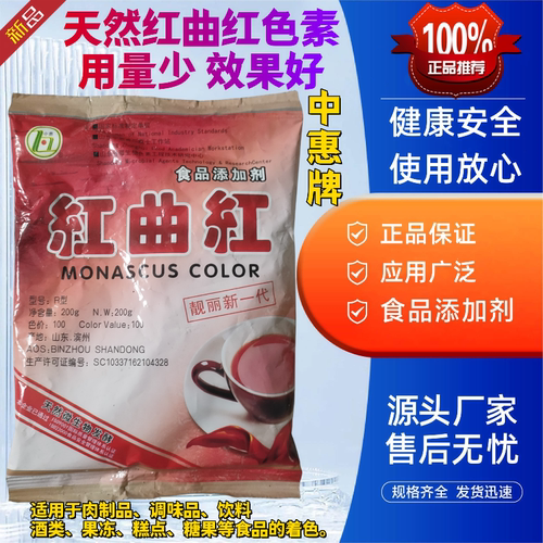 中惠红曲红天然红色素食用卤料卤味调味料糕点烘培100色价1袋包邮