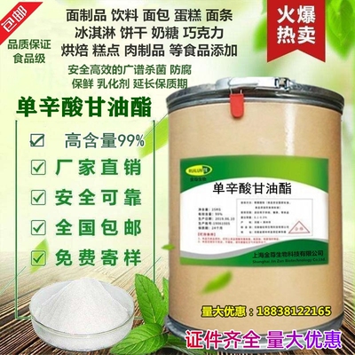 单辛酸甘油酯面制品防腐剂保鲜剂