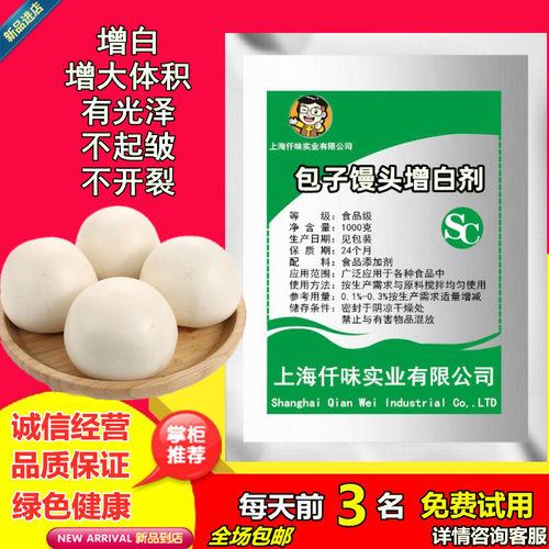 新品 包子馒头增白剂 食品级 食用 面粉超松软柔软美白增大改良剂