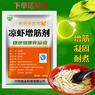 凉虾增筋耐煮增弹防碎凝固剂