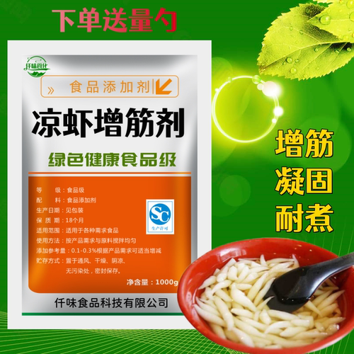 凉虾增筋耐煮增弹防碎凝固剂