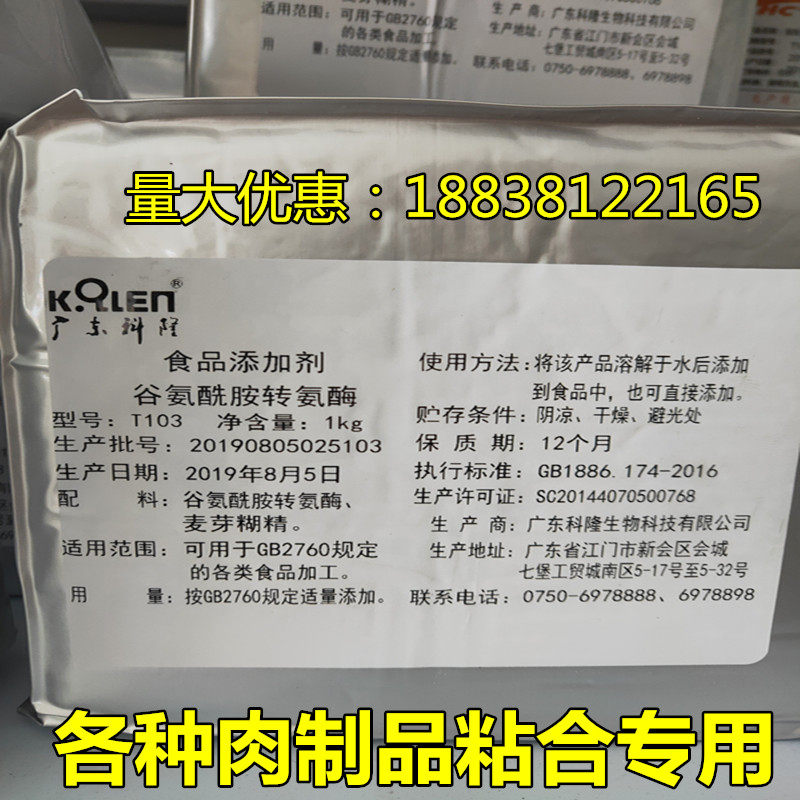 食品级谷氨酰胺转氨酶TG 酶酶制剂 肉类联合剂肉制品粘合剂T103型图片