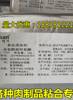 食品级谷氨酰胺转氨酶TG 酶酶制剂 肉类联合剂肉制品粘合剂T103型