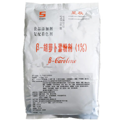 食品级β-胡萝卜素粉着色剂