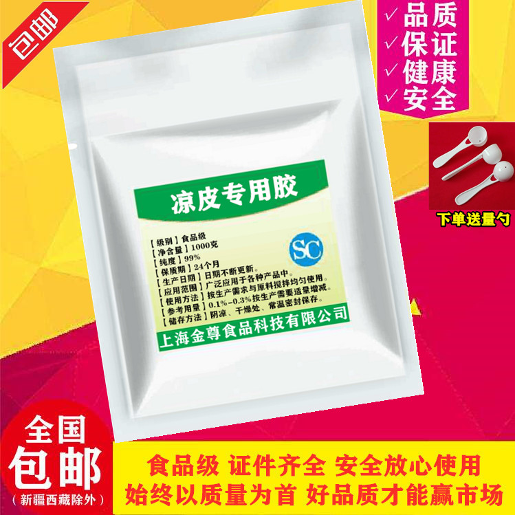 食品级凉皮改良剂凉皮 细粉 增稠剂 筋道 不断条凉皮专用胶食用胶 粮油调味/速食/干货/烘焙 特色/复合食品添加剂 原图主图