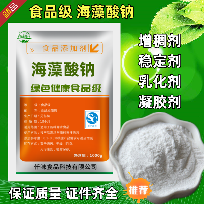 正品明月海藻酸钠食品级食用褐藻酸钠海带海蜇丝凝胶增稠剂稳定剂