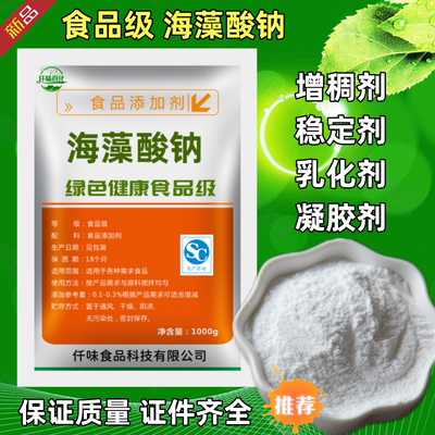 明月海藻酸钠食品级增稠剂凝胶剂
