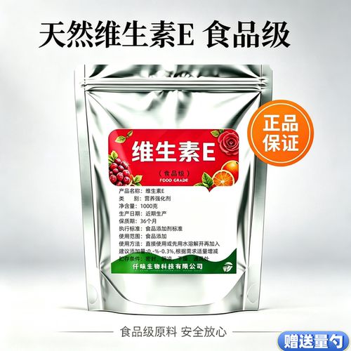 维生素E高纯度食品级生育酚ve粉外用锁水长效保湿抗氧护屏障