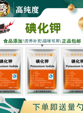食品级碘化钾营养补充