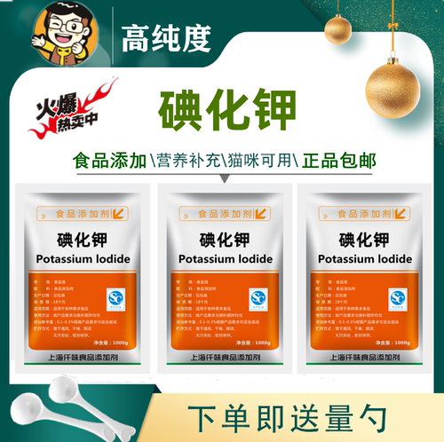 食品级碘化钾营养补充