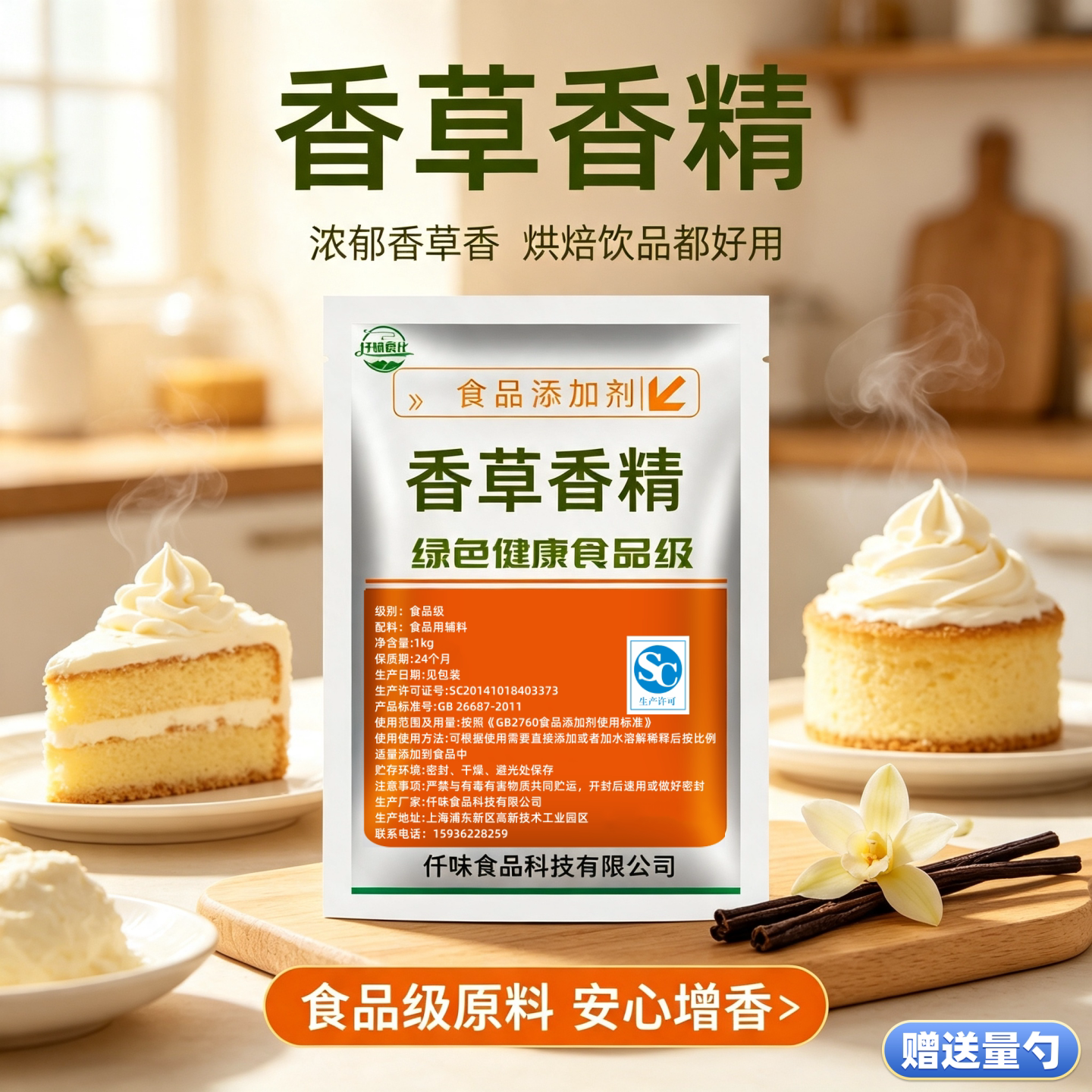 天然 香草香精 烘焙蛋糕冰淇淋糕点甜品饮料食用香精 钓鱼鱼饵