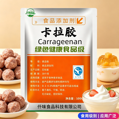 卡拉胶食用增稠剂凝胶剂肉制品肉丸果冻布丁饮料食品级k型卡拉胶