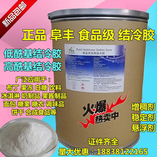 阜丰低酰基高酰基结冷胶食品级饮料糕点肉制品增稠凝胶剂纯度99%