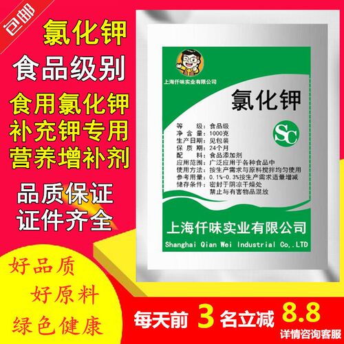 氯化钾食品级 食用氯化钾 补钾 营养强化剂 凝胶剂1000克 包邮