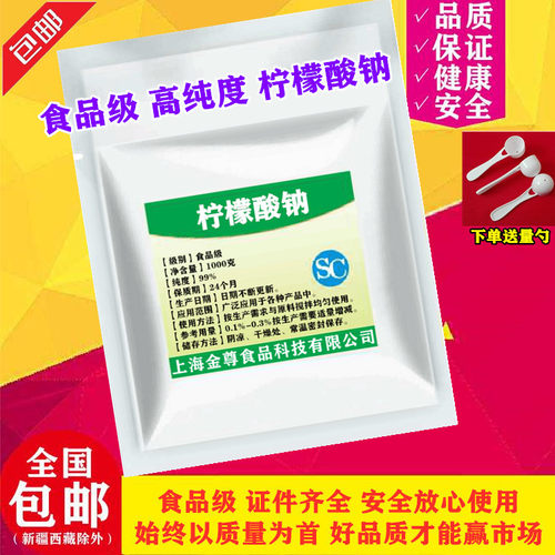 英轩柠檬酸钠 食品饮料果汁调味 枸橼酸钠 柠檬酸三钠1000g包邮