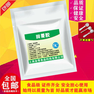 食品级植物胶 田菁胶 饮料增稠剂 稳定剂 田菁粉半乳甘露聚糖1kg