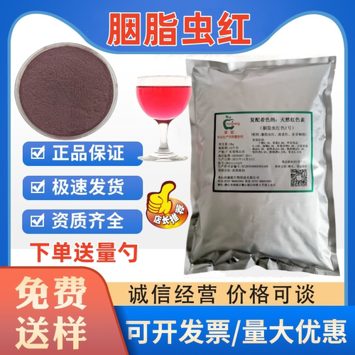 康能天然胭脂虫红食用品级色素水溶焙烤肉制品果冻糕点蛋糕饮料