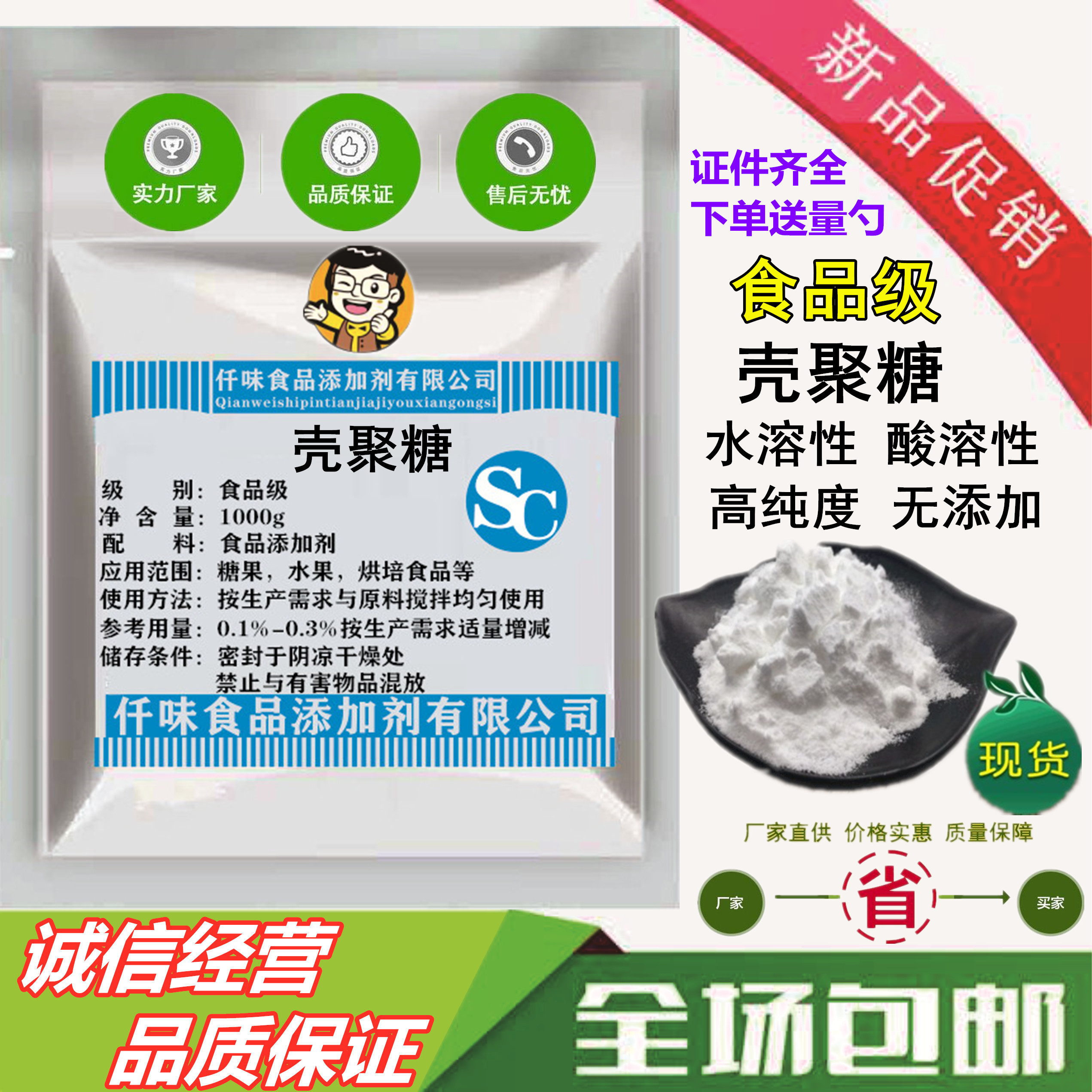 壳聚糖 水溶性 增稠剂 壳聚糖食品级 甲壳素 高脱乙酰化 含量99%
