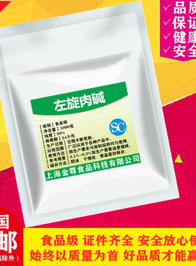 carnitine左旋肉碱粉健身补剂食品级高纯璇右碱l脂肪终结者卡尼丁