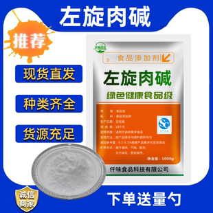 高纯度食品级L-肉碱酒石酸盐 高纯度左旋肉碱粉含量99%正品