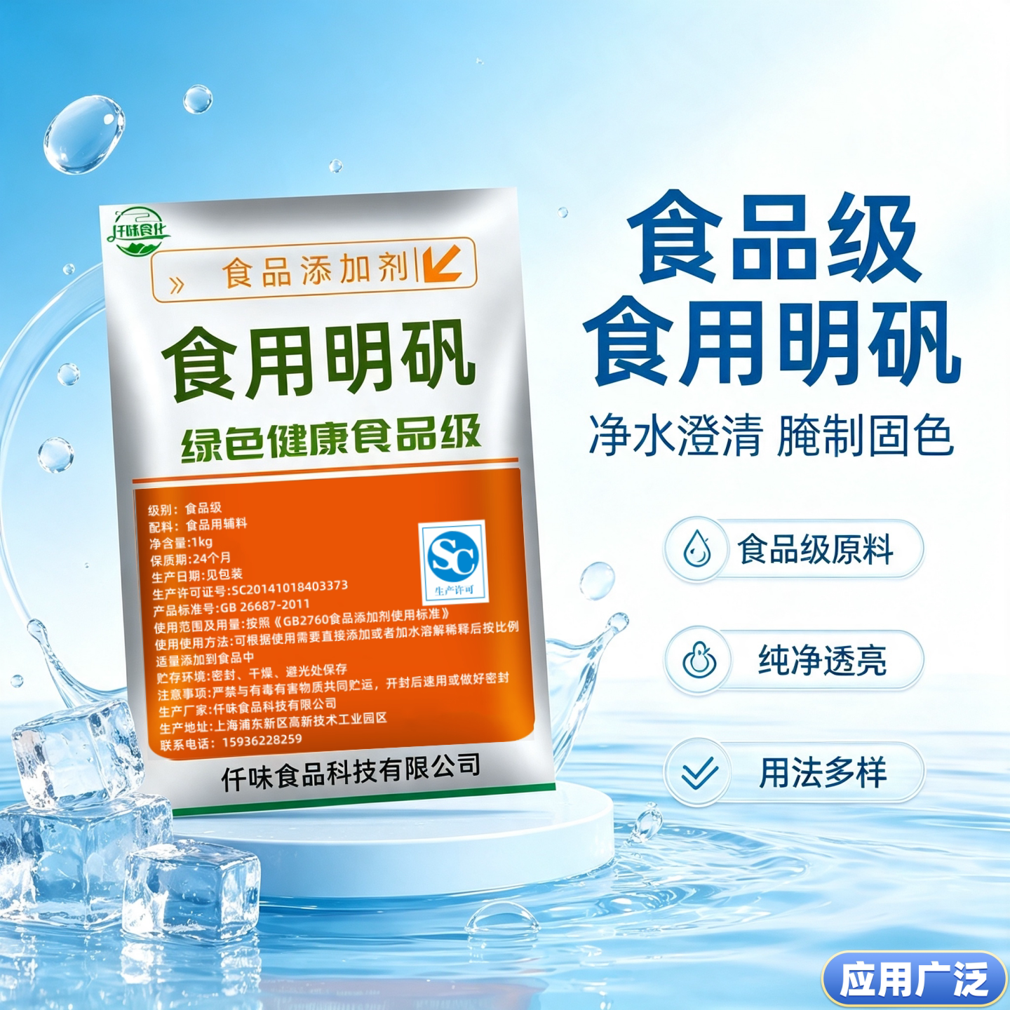 食品级食用明矾粉膨松剂固色增筋白矾粉条油条水处理剂净水澄清剂