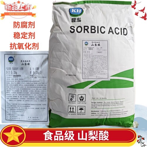 山梨酸 食品级抑菌防霉防腐抗氧化保鲜剂 果蔬饮料熟食酱菜肉制品