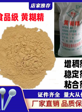 正品食品原料黄糊精 黄色粉末糊精 黄色糊精 有色糊精 25kg包邮