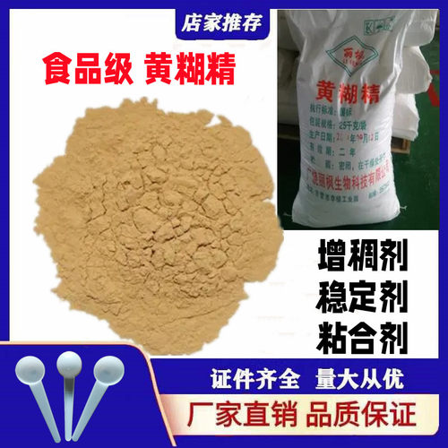 食品级黄糊精增稠剂稳定剂粘合剂