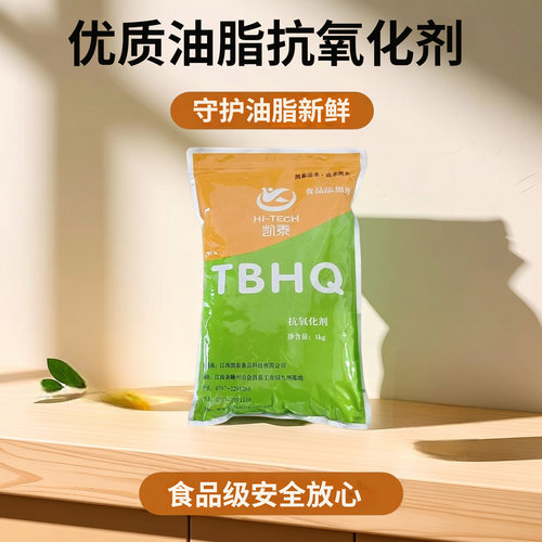 凯泰牌食品级TBHQ特丁基对苯二酚油脂抗氧化剂防腐剂1kg正品包邮