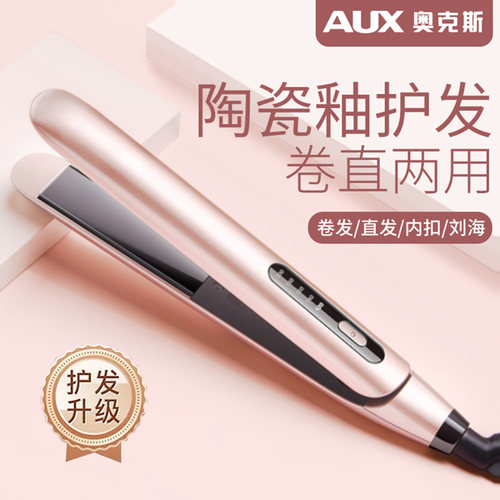 奥克斯负离子直发卷发两用夹板