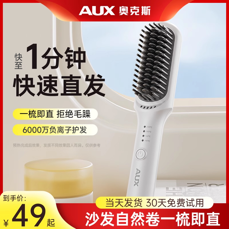 奥克斯家用直发梳负离子不伤发