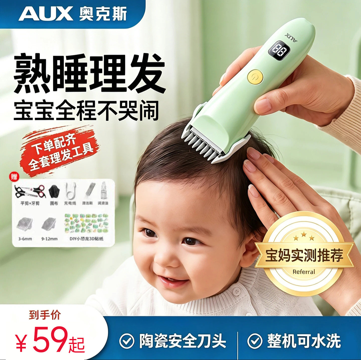 奥克斯婴幼儿理发器宝宝专用剃头电推子轻音不卡发陶瓷安全刀头