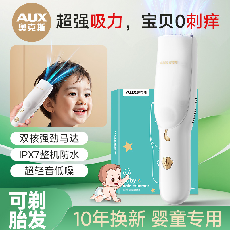 奥克斯可剃胎毛发超轻音自动吸发新生婴儿理发器宝宝剃头专用神器