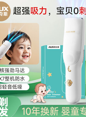 奥克斯可剃胎毛发超轻音自动吸发新生婴儿理发器宝宝剃头专用神器