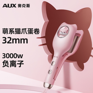 奥克斯蛋卷头卷发棒水波纹蛋蛋卷32mm蛋糕卷懒人神器羊毛大卷夹板