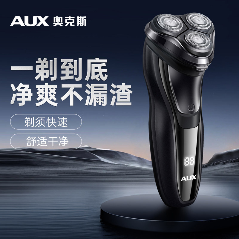 奥克斯快充式电动剃须刀便携智能