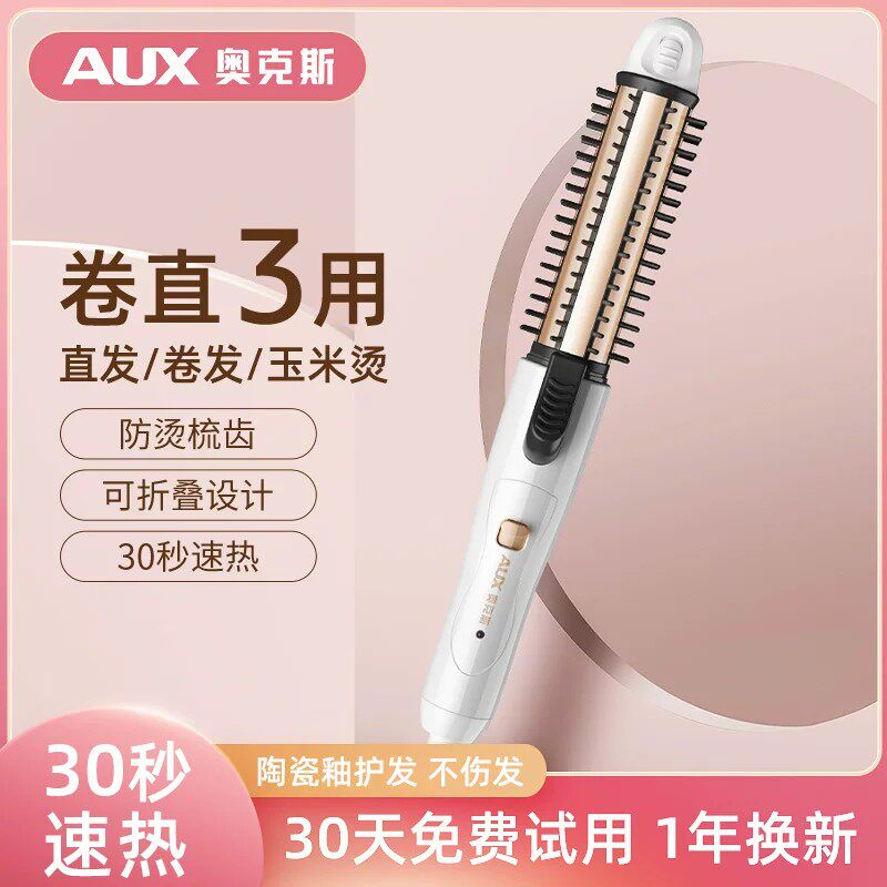 奥克斯卷发棒卷直两用内扣卷发器三合一电短发神器玉米烫夹板迷你