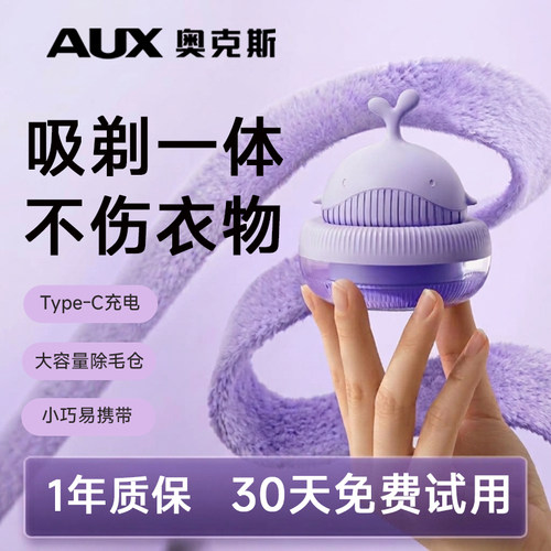 奥克斯毛球修剪器剃毛神器不伤衣