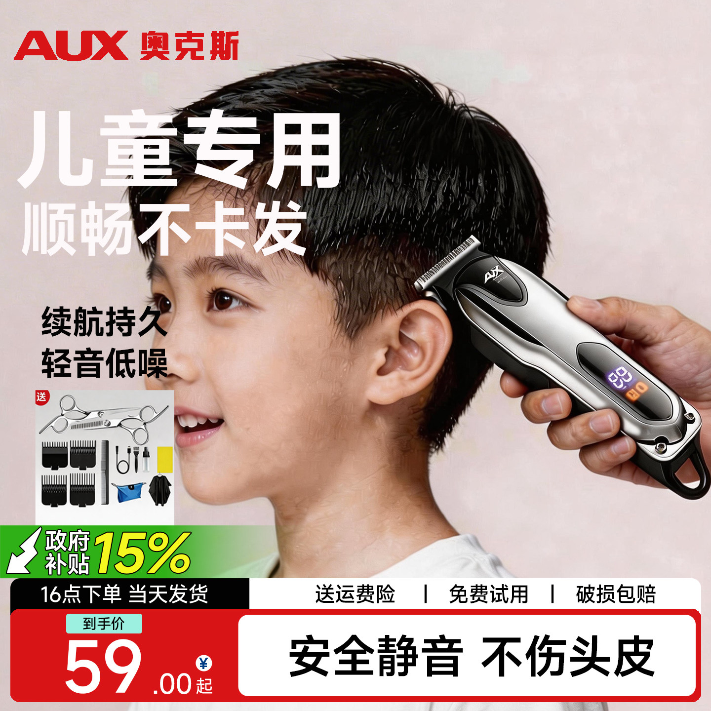 奥克斯儿童理发器电推剪剃头发家用静音电推子大人神器自助剃头刀