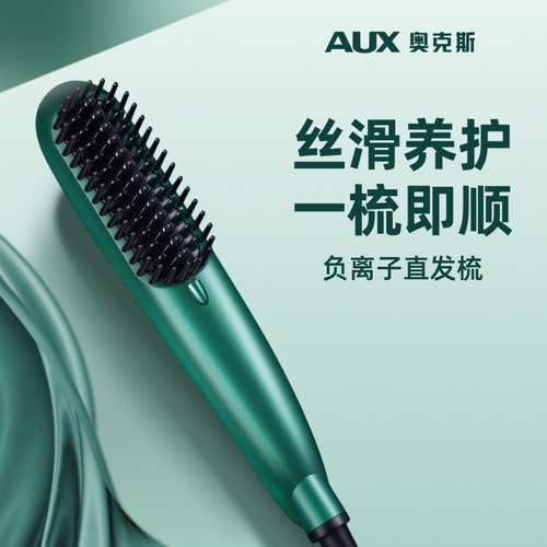奥克斯一梳就直负离子直发梳神器