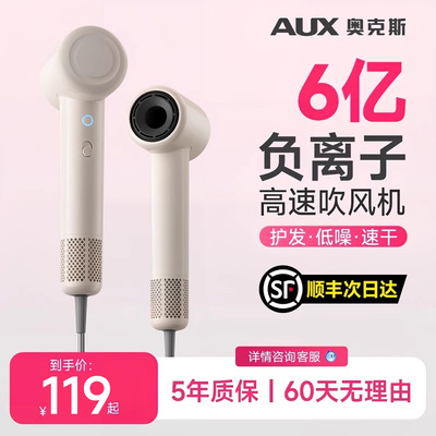 奥克斯负离子高速吹风机
