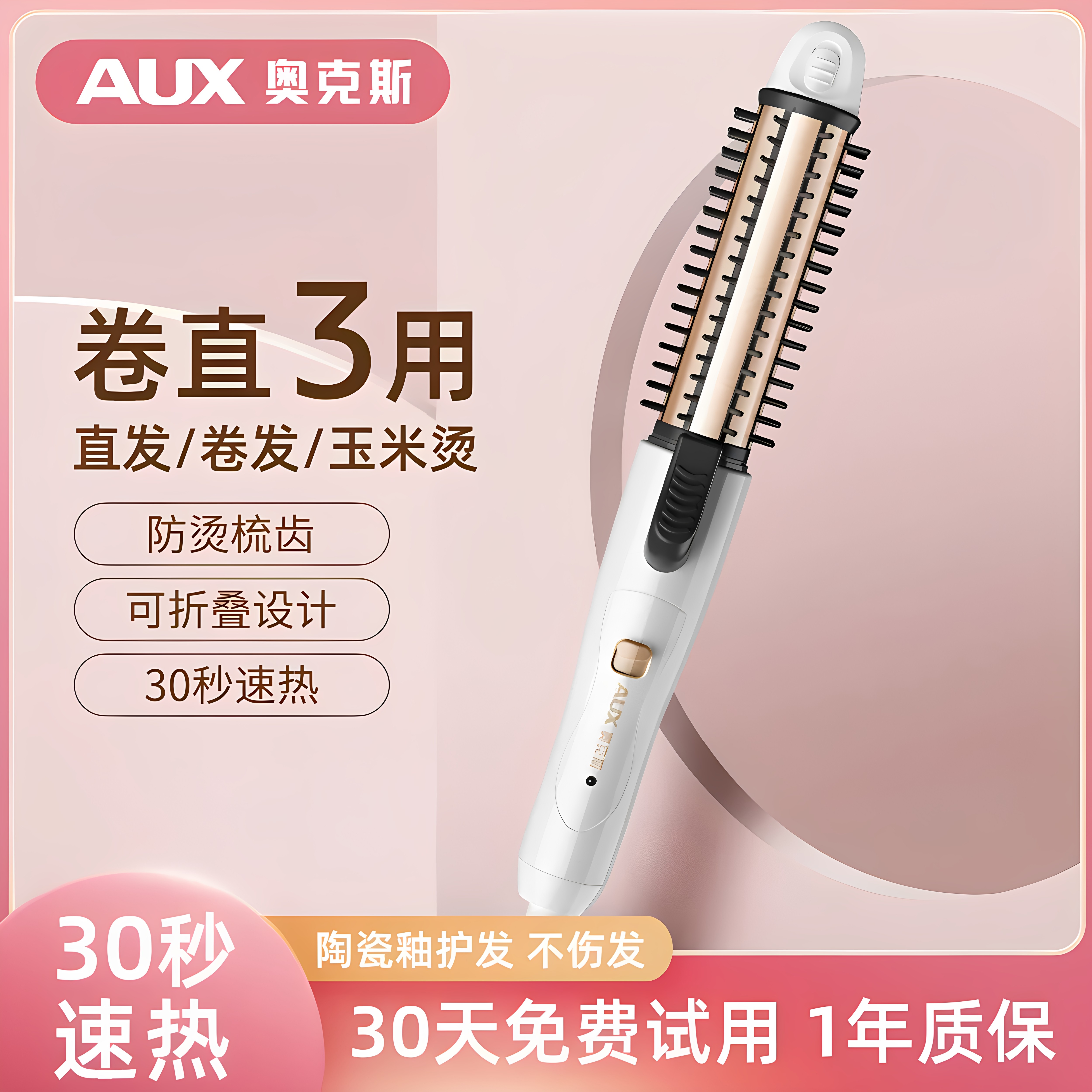 奥克斯卷发棒卷直两用内扣卷发器三合一电短发神器玉米烫夹板迷你