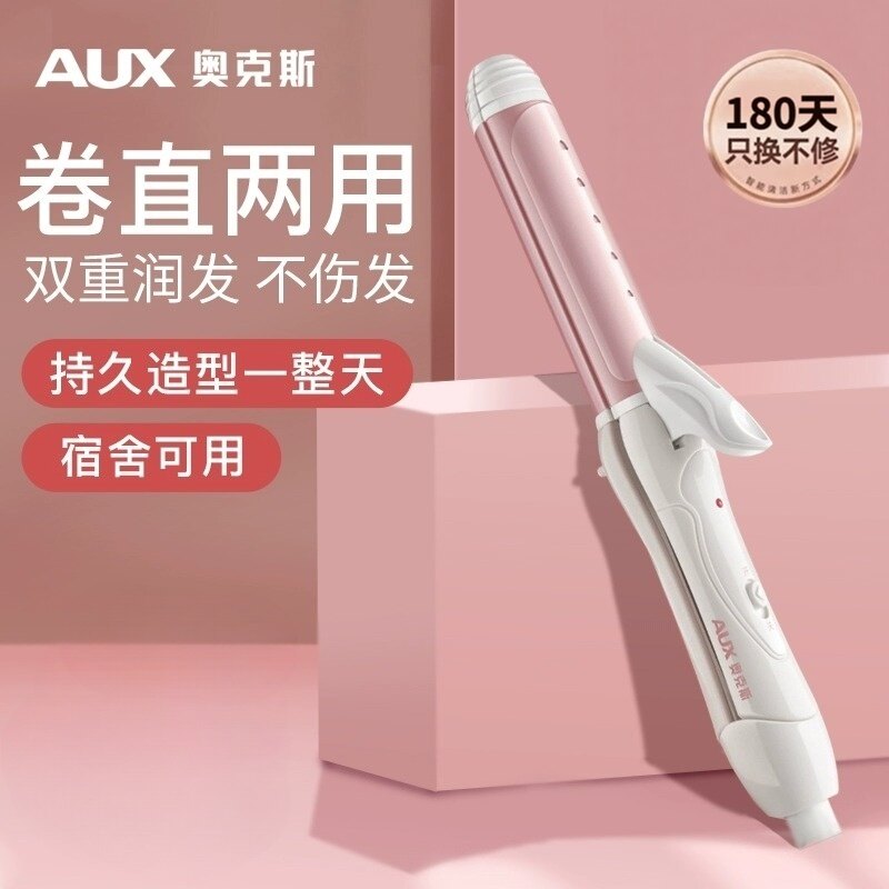 奥克斯电卷发棒直发卷发两用女夹板卷头发神器刘海短发迷小型宿舍