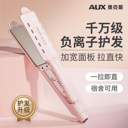 AUX/奥克斯夹板直卷两用直板夹