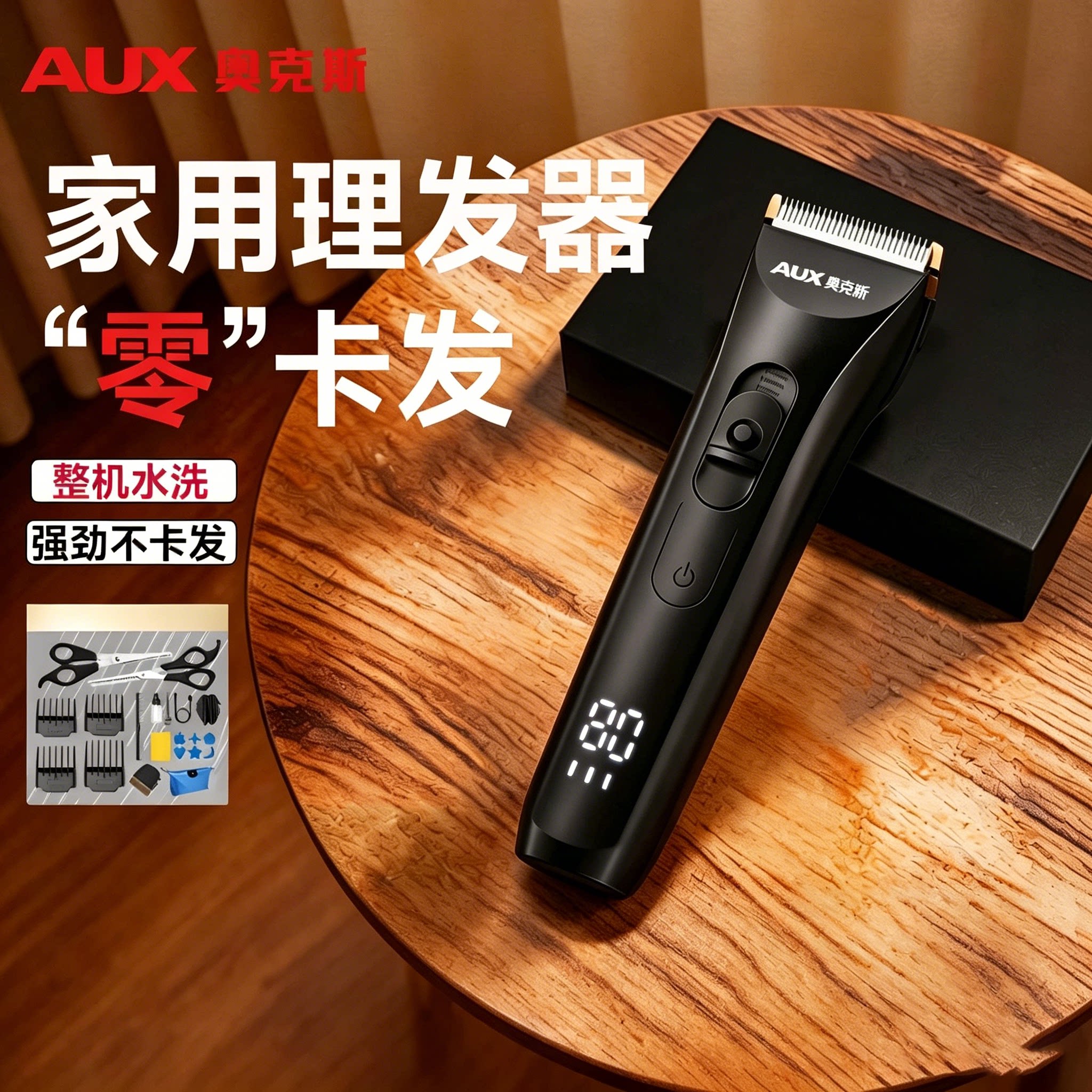 奥克斯剃头发家用推子推子理发器