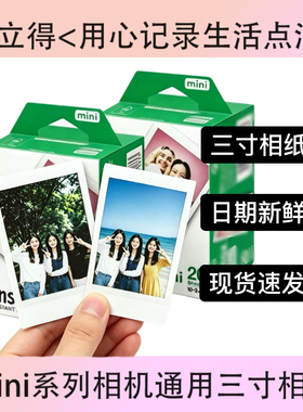 富士拍立得mini白边相纸通用minise/7s/7+/8/9/10/11/12