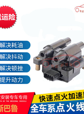 斯巴鲁力狮2.5L(03-09款) 进口 点火线圈 高压包 22433-AA580