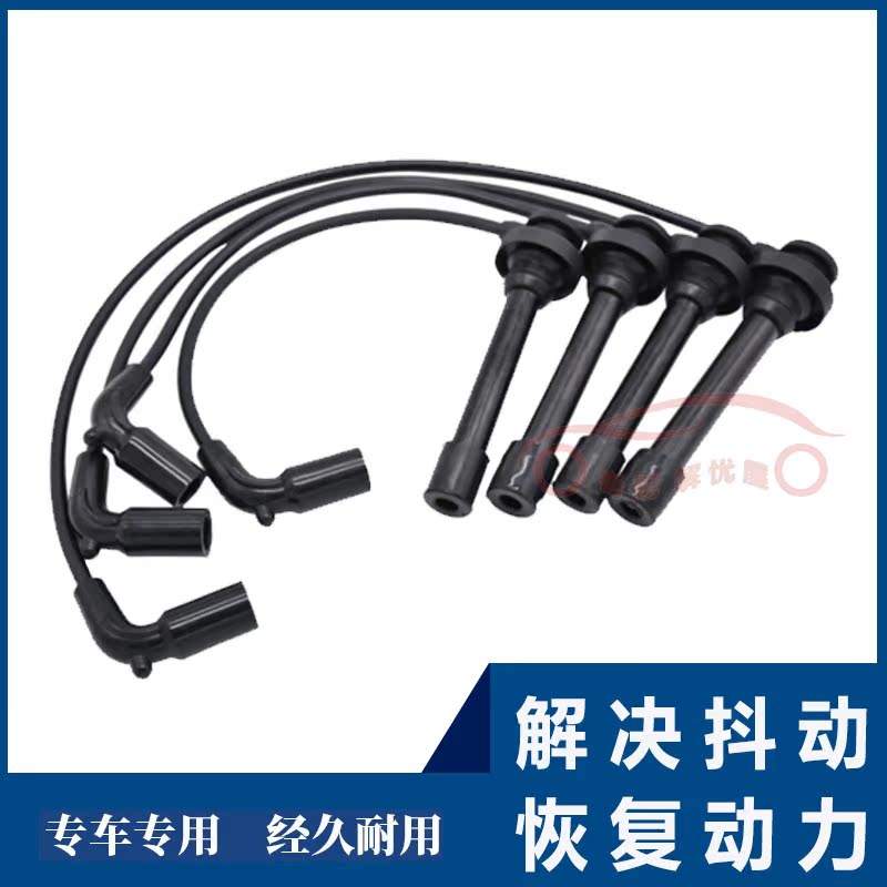 长城哈弗H6 吉利帝豪EC8 中兴驰野 长丰猎豹 分火线高压阻尼线