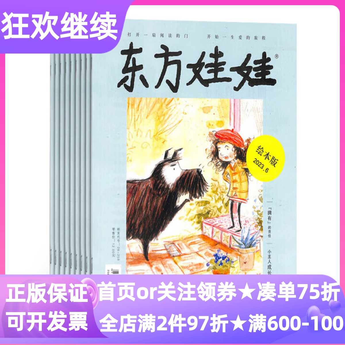 东方娃娃杂志五联单刊智力绘本科学美术数学刊12期图画书12本订3-4-5-6岁亲子2026年征订阅幼儿版小中大班课外书手工游戏