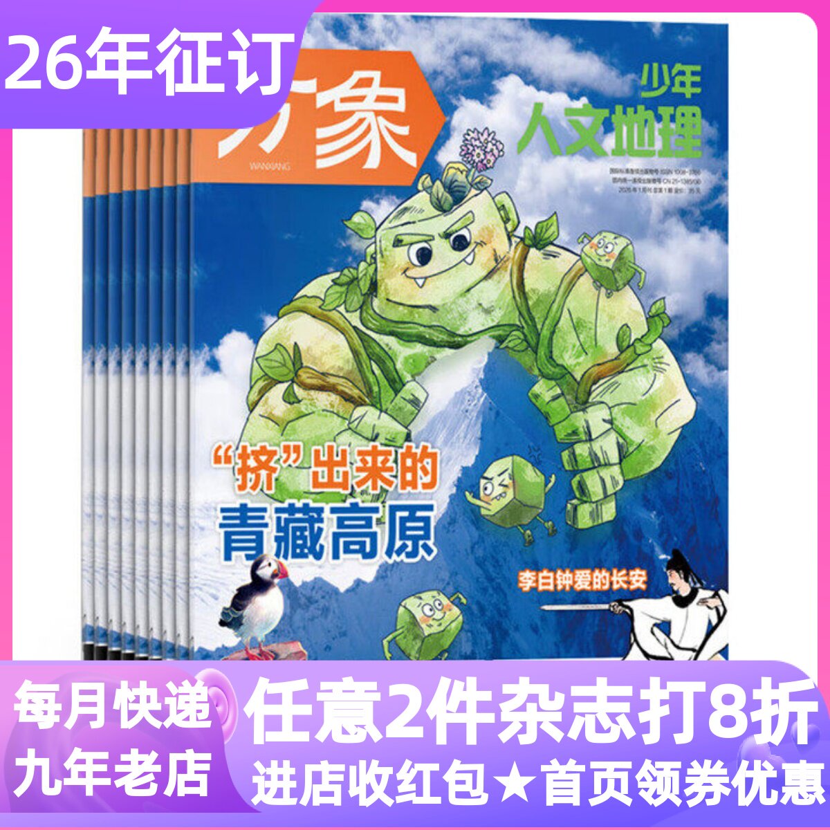 万象少年人文地理杂志2026年